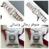 ساعات كارتير رجالي ونسائي
