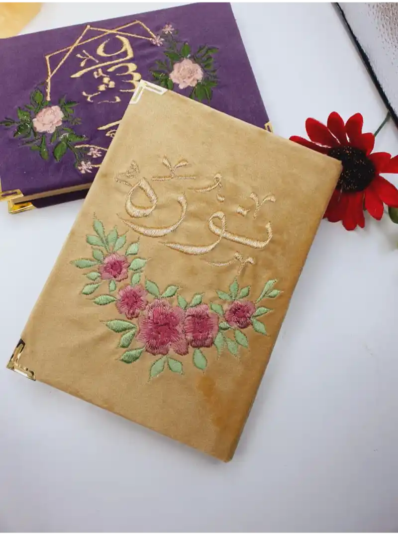 مصحف بالاسم الرياض