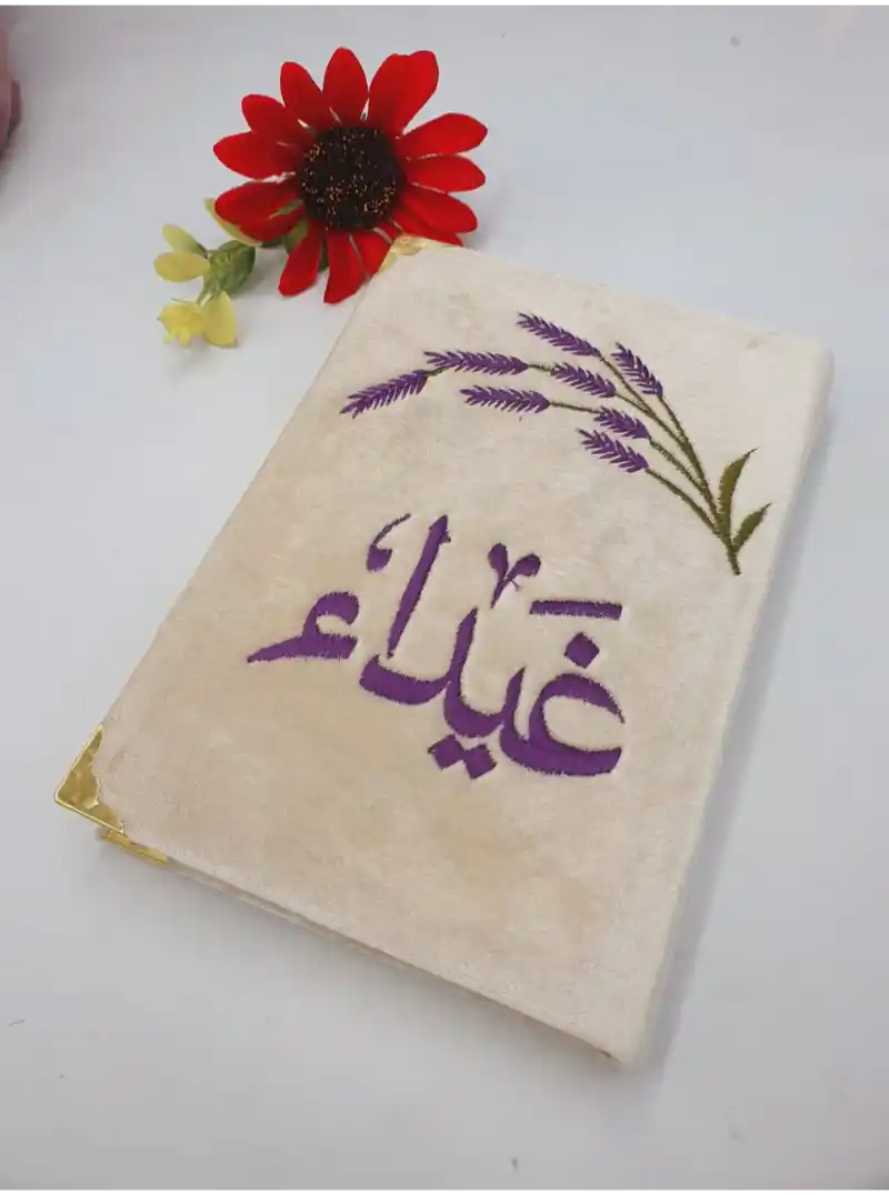 مصحف هدية بالاسم