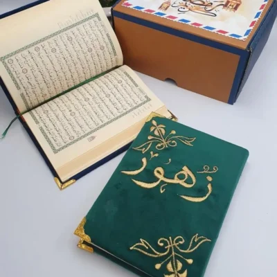 هدايا مصاحف بالاسم
