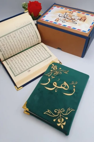 هدايا مصاحف بالاسم