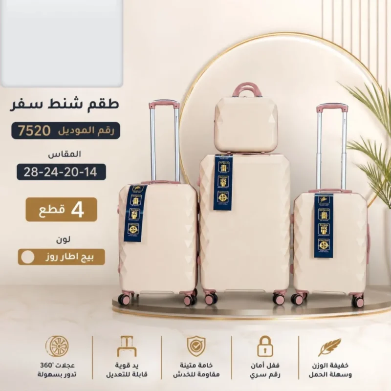 شنط سفر فيبر