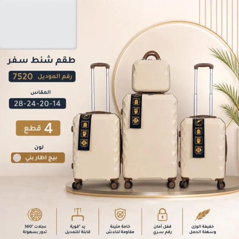 طقم شنط سفر رخيصة