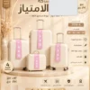 طقم شنط سفر للعرايس