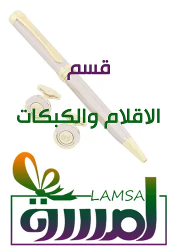اقلام وكبكات ماركات