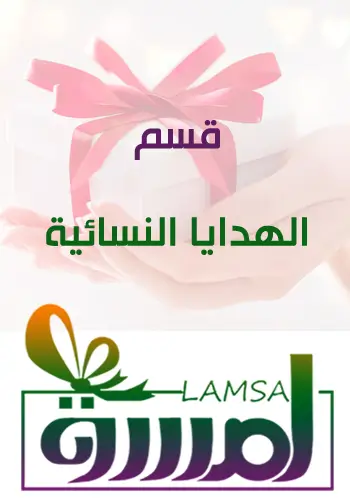 هدايا نسائية