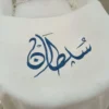 بطانية اطفال بالاسم