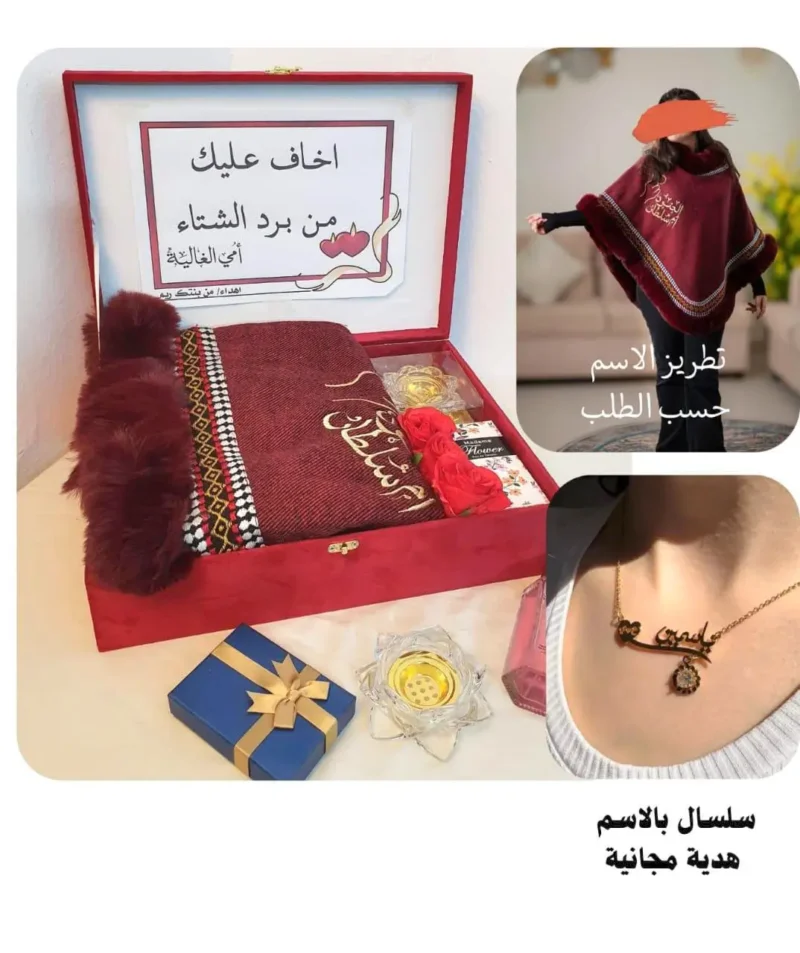 بكج هدايا شتوية نسائية