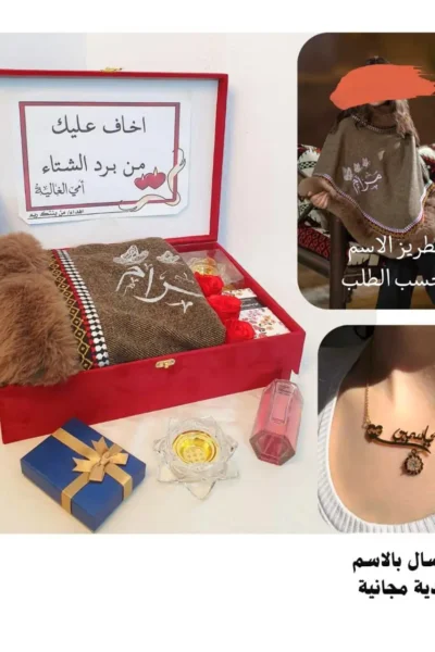 بوكس الشتاء هديه نسائيه
