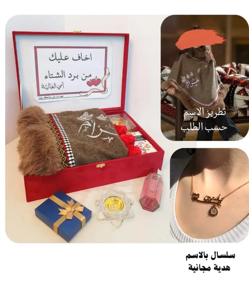 بوكس الشتاء هديه نسائيه