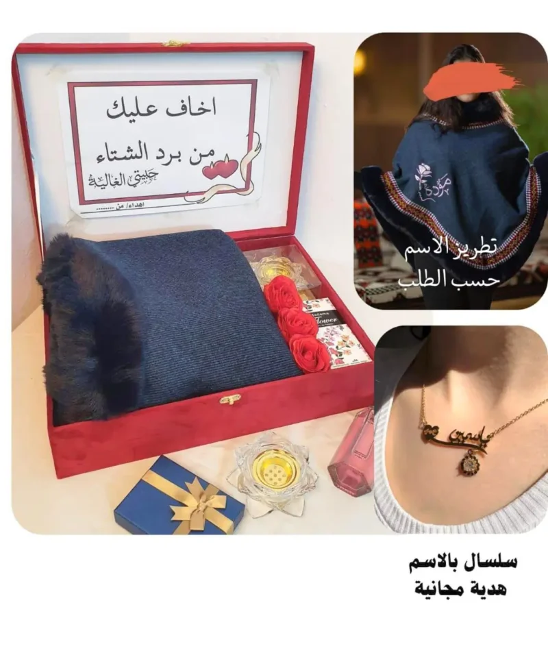 هدية بكس شتاء نسائي فاخر مع شال بالسدو وعطر