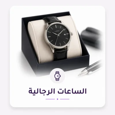 ساعات رجالية