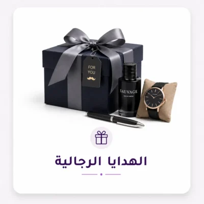 هدايا رجالية