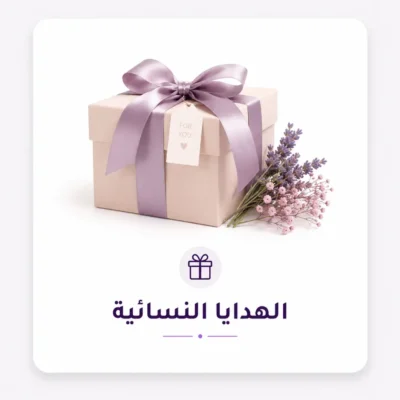 هدايا نسائية