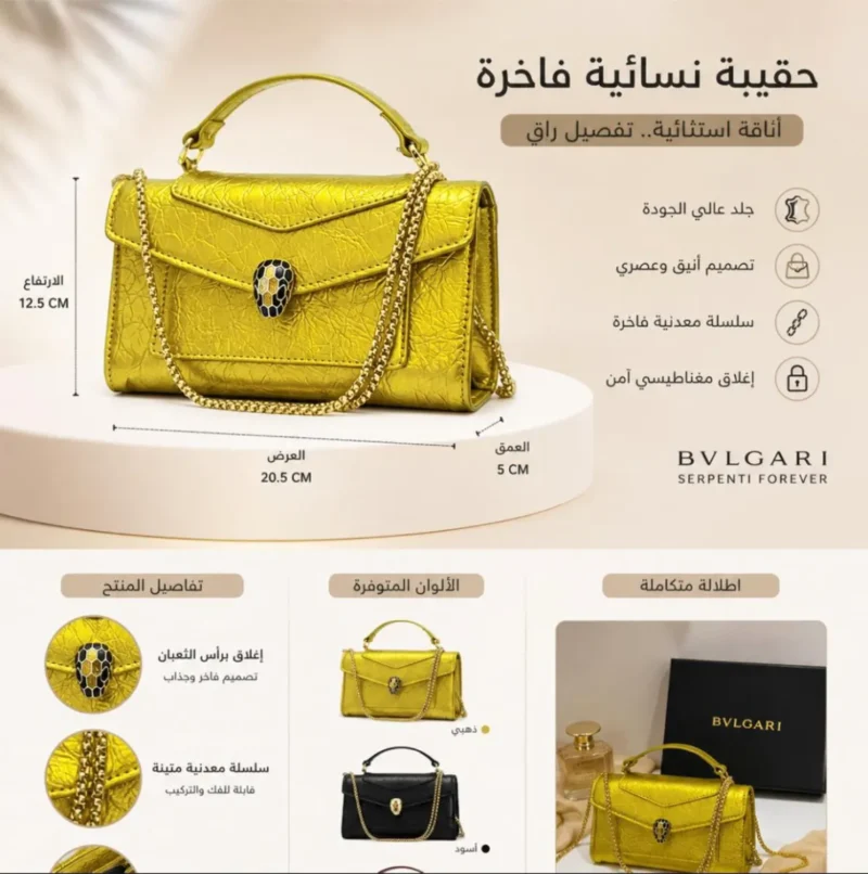 شنط بولغاري السعودية